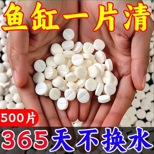 【一粒清】鱼缸净水剂净水片去黄水绿水浑水净化水质懒人专用神器