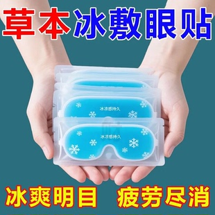 遮光缓解眼疲劳午休冰爽冷敷眼罩冰凉贴 冰凉眼罩睡眠冰敷眼罩夏季
