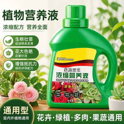 植物通用营养液土培水培发财树绿萝富贵竹盆栽室内外开花促绿肥料