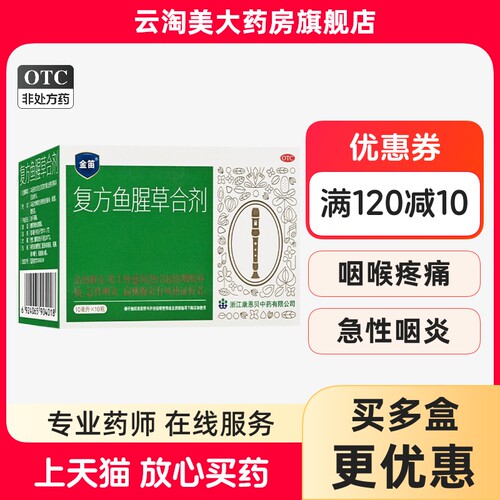 [金笛]复方鱼腥草合剂10ml*10瓶/盒