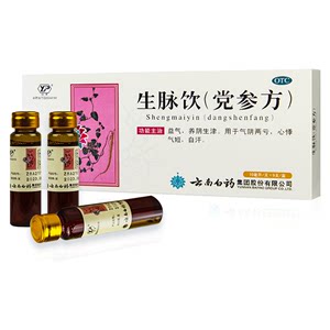 【云丰】生脉饮(党参方)10ml*9支/盒