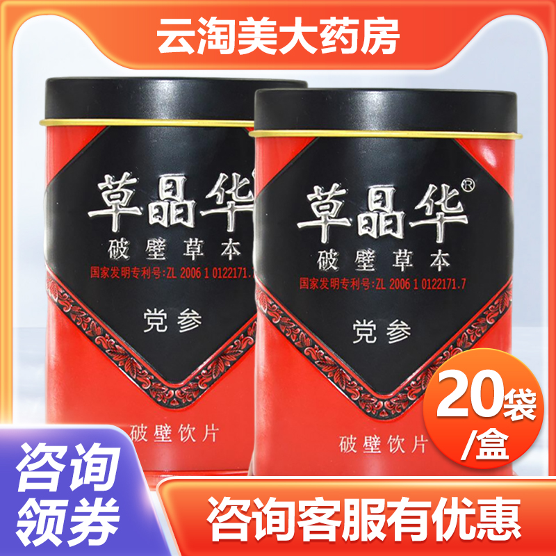 草晶华党参破壁 2克/袋*20袋