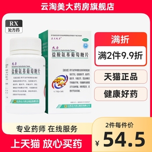 正大九力盐酸氨基葡萄糖片30片用于治疗和预防所有部位的骨关节炎