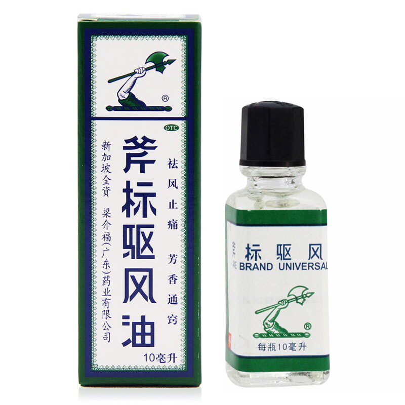 【梁介福】斧标驱风油10ml*1瓶/盒图片
