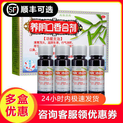 【万顺堂】养阴口香合剂30ml*4瓶/盒