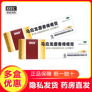 清热消肿生肌 痔疮肛裂大便出血或疼痛y 支 马应龙麝香痔疮膏10g