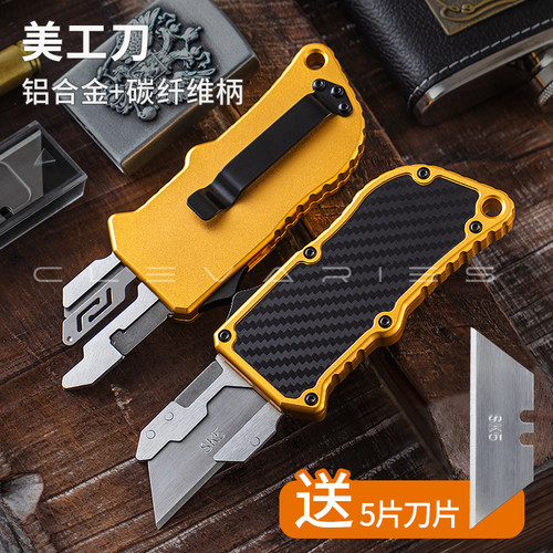 Clevaires碳纤美工刀裁纸刀解压