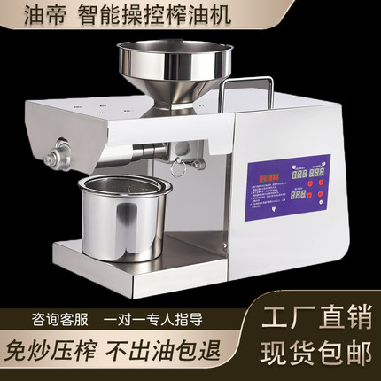榨油机家用小型全自动多功能不锈钢智能家庭花生冷热商用炸油机器