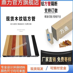隔断立柱铝合金封口盖铝型材 木纹U型铝方通堵头铝合金四方管吊顶
