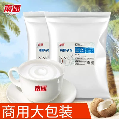 南国纯椰子粉7.5kg 烘焙原料商用椰子粉 椰浆粉 海南特产 椰子粉