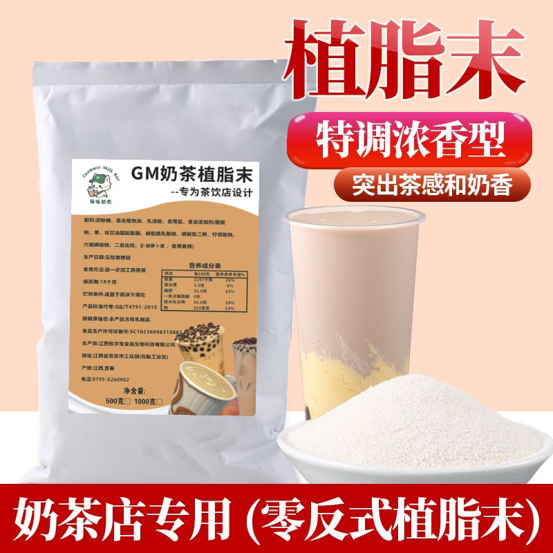 缘味奶吧古茗植脂末奶茶专用奶精粉1kg商用咖啡伴侣珍珠奶茶原料图片