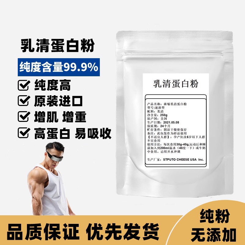 正品浓缩wpc80乳清蛋白粉wpl90分离乳清蛋白粉增重增肌健身粉原粉-封面