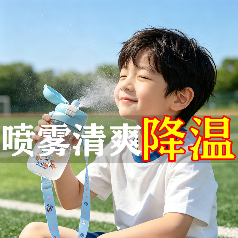 儿童夏季喷雾水杯可喷水运动大容量户外便携男女学生降温随手杯图片