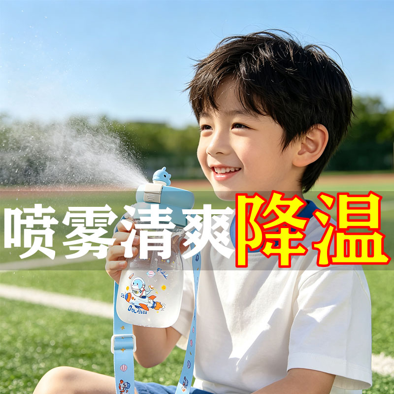儿童夏季喷雾水杯可喷水运动大容量户外便携男女学生降温随手杯图片