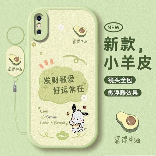 适用苹果x系列可爱小清新手机壳