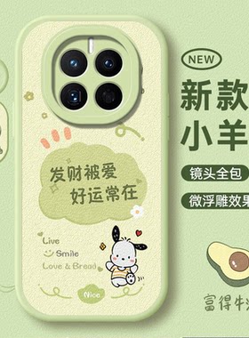 适用于华为Mate50系列可爱手机壳