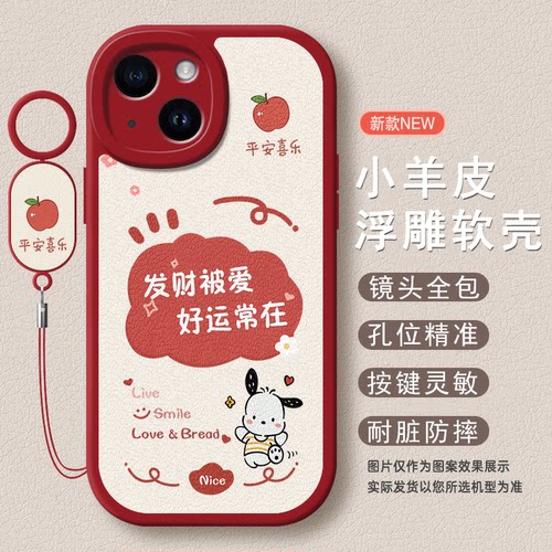 适用苹果13系列可爱小清新手机壳