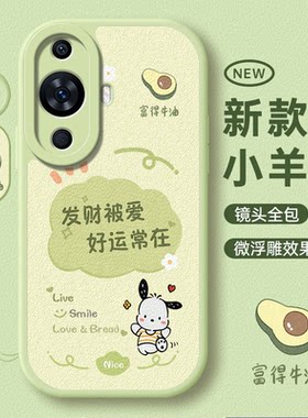 适用华为nova11系列小清新手机壳