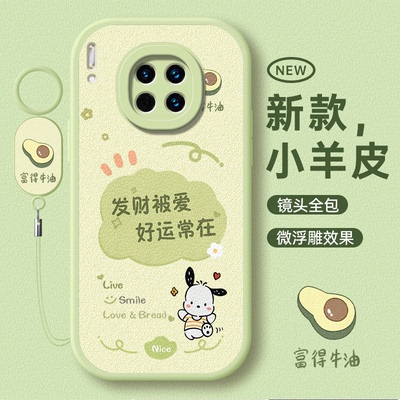 适用于华为mate30系列可爱手机壳