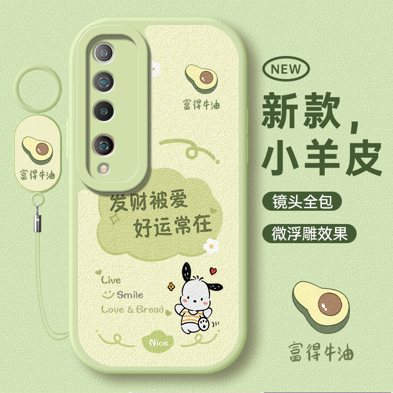适用小米10系列可爱小清新手机壳