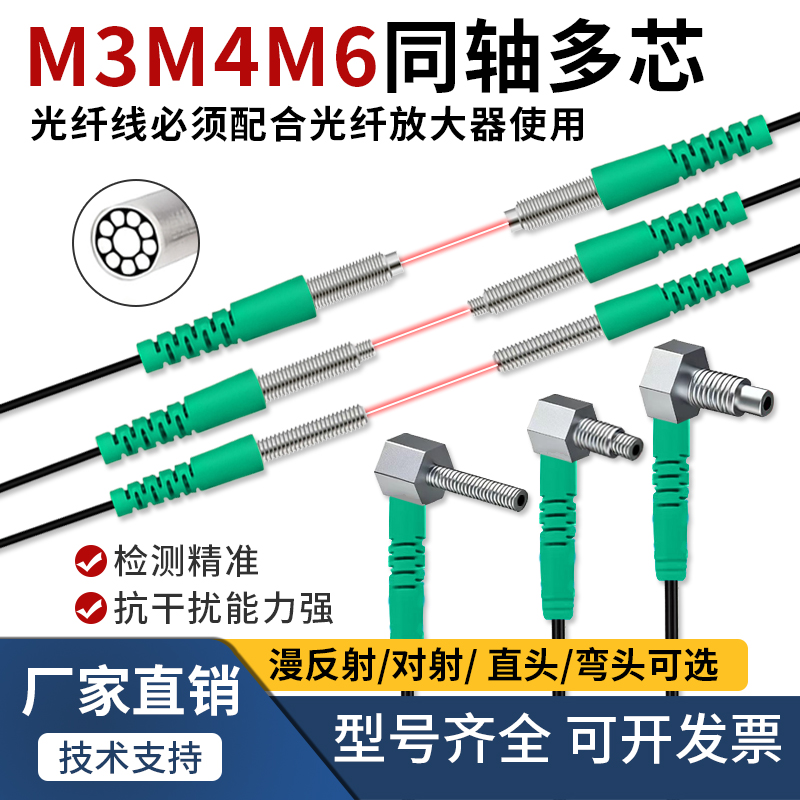 M3M4M6漫反射光纤传感器同轴多芯对射探头直角光纤放大器MRC-310