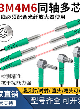 M3M4M6漫反射同轴多芯光纤传感器