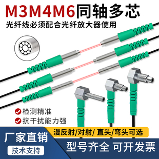M3M4M6漫反射光纤传感器同轴多芯对射探头直角光纤放大器MRC 310