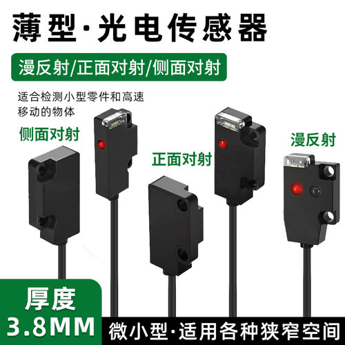超薄型漫反射光电开关对射传感器