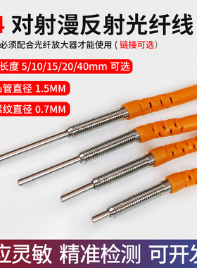 M4光纤传感器漫反射带凸管光纤线探头MRS-410替PRS-410/FFRS-410