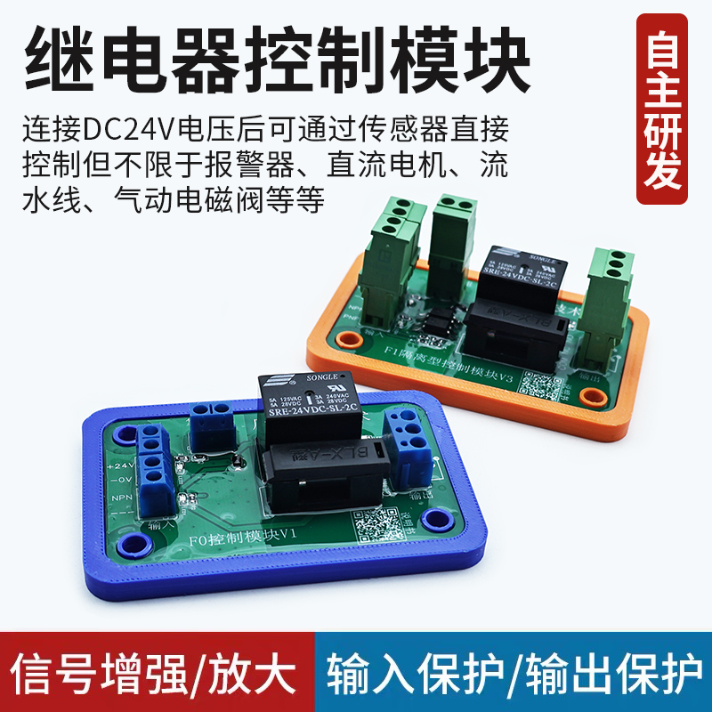 隔离继电器控制模块输入输出保护