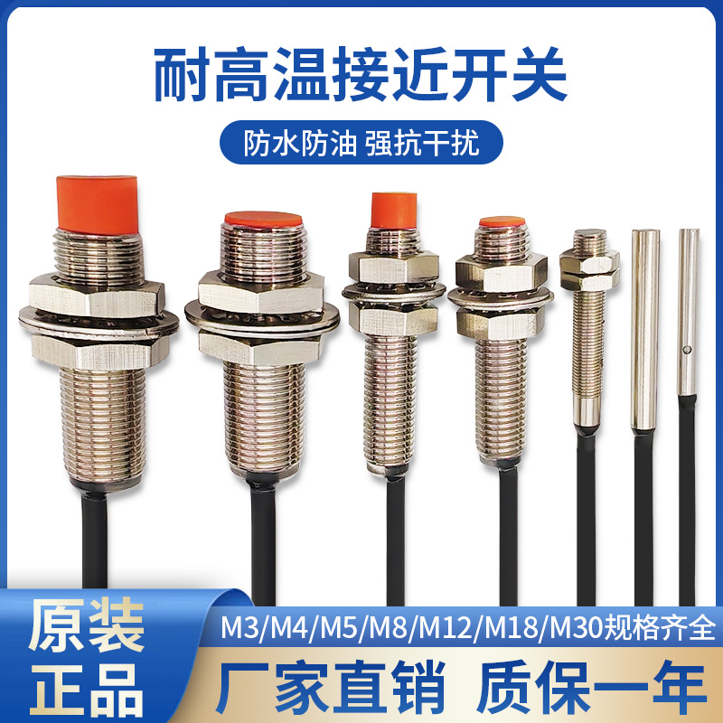 电感式接近开关金属感应传感器