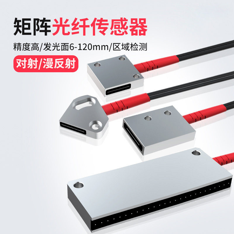 矩阵光纤传感器区域检测对射红外线感应漫反射光电开关光栅光幕