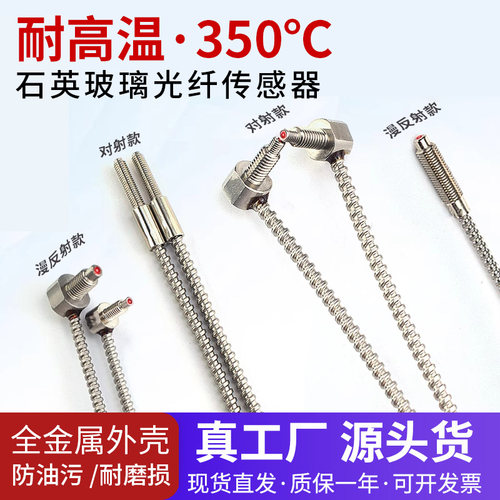 350℃耐高温光纤传感器M3M4M6