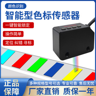 101 色标光电开关颜色识别传感器智能标签纠偏分色定位感应器替LX