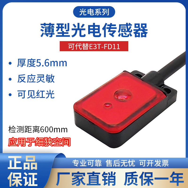 超薄扁平型光电传感器对射漫反射光电开关可替代松下EX-14A