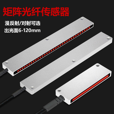 矩阵光纤传感器反射对射光栅感应