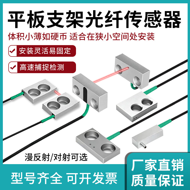 超薄型支架光纤传感器适合狭小环境对射漫反射平板型超小扁平光纤