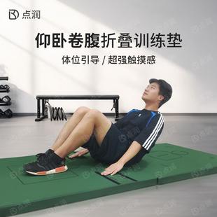 点润 新仰卧起坐 折叠体操垫 魔术贴款 仰卧卷腹训练垫健身跳高垫