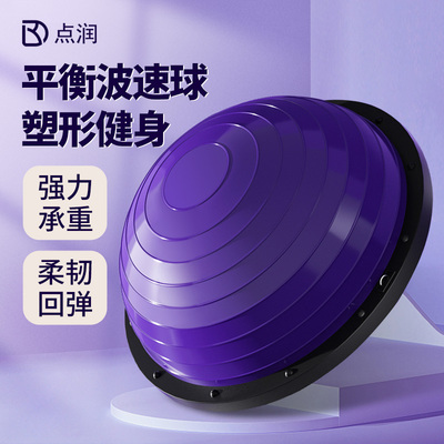 点润波速球加厚脚踩防爆半圆平衡球瑜伽馆专用普拉提家用健身器材