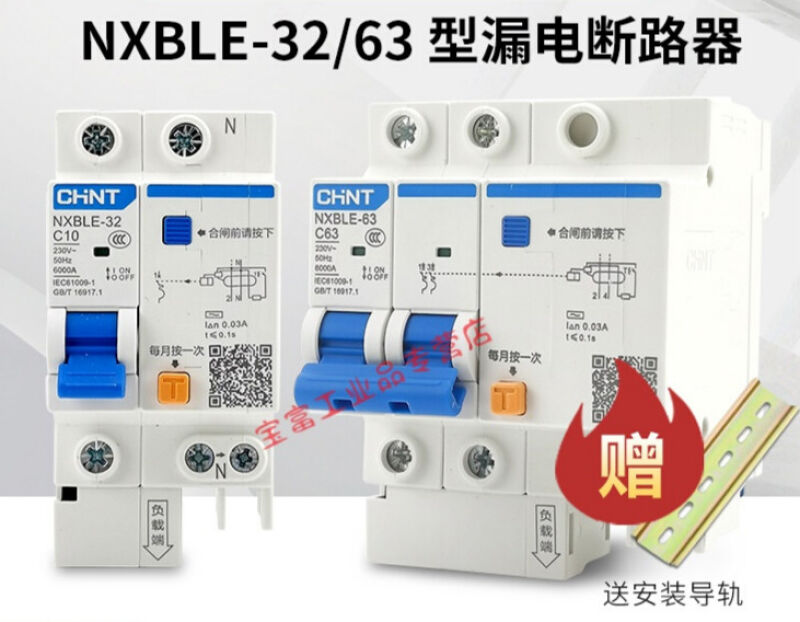 适用nxble2p断路器63/32C10C16C25漏电保护器空气开关DZ47LE100A1