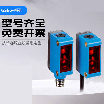 传感器光电开关GSE6-P1112/N1112/P4111/P71GSE6-P4212