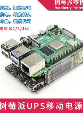 4代BUPS电源扩展板Raspberrypi4B带RTC计量5V输出UPS电源扩展板