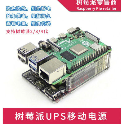 4代BUPS电源扩展板Raspberrypi4B带RTC计量5V输出UPS电源扩展板
