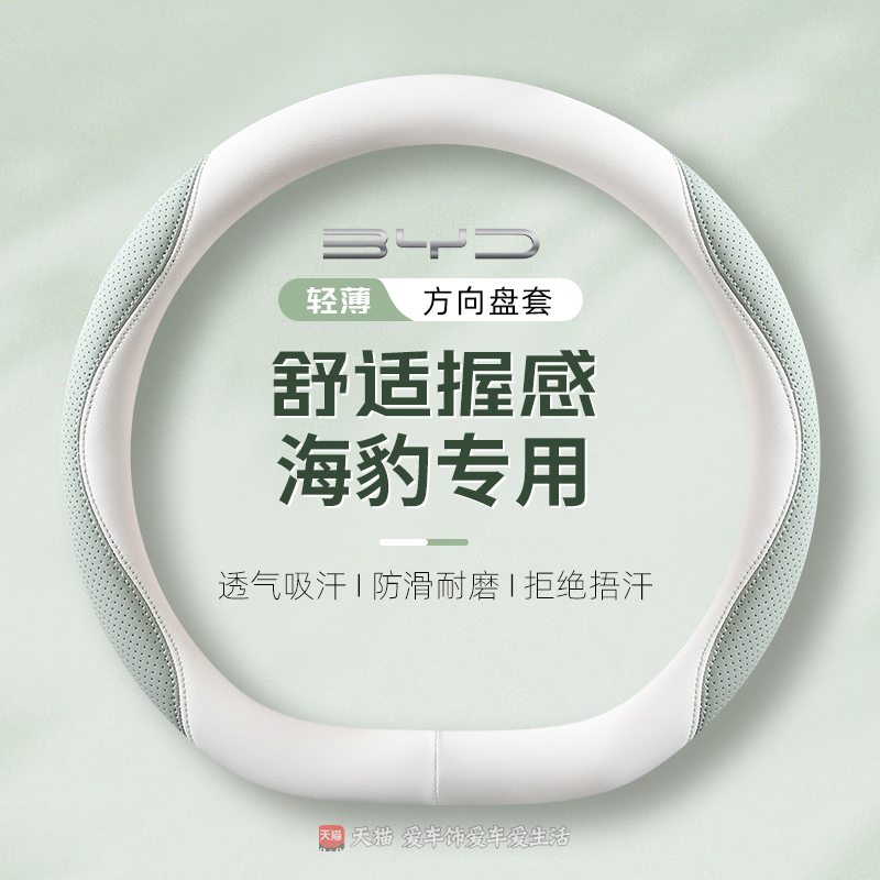 比亚迪海豹06方向盘套纳帕皮海豹07dmi 05dmi 06gt四季通用保护套