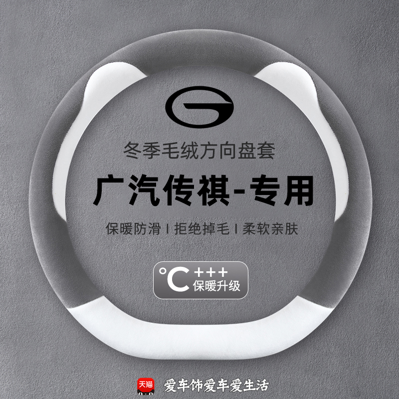 传奇影豹方向盘套广汽传祺gs4影酷gs3影速gs8 gs4plus冬季短毛绒