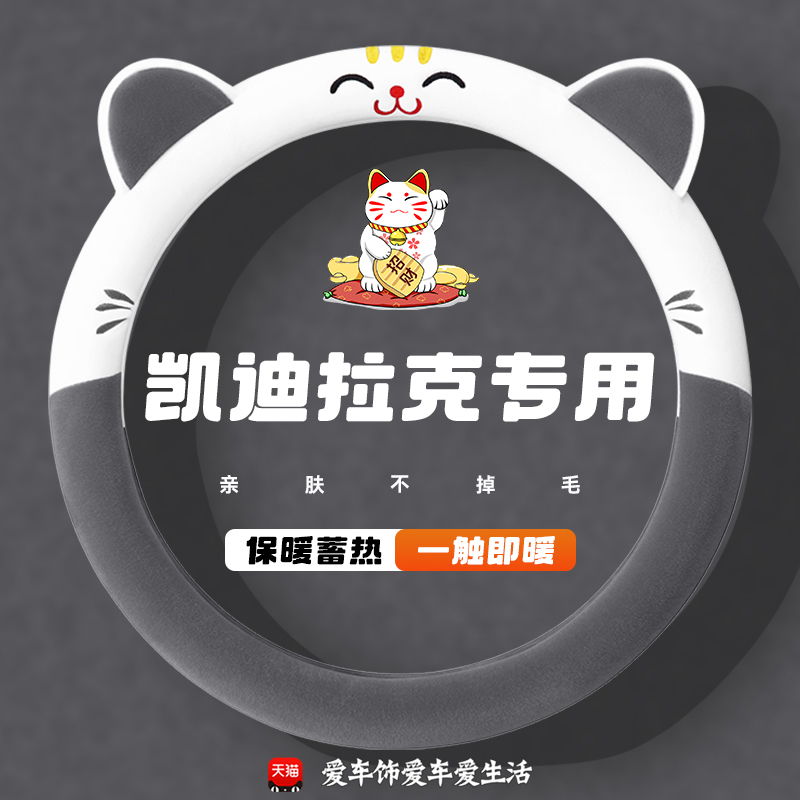适用凯迪拉克ct5方向盘套xt5 xt4 gt4 xt6 ct4 ct6冬季毛绒把套