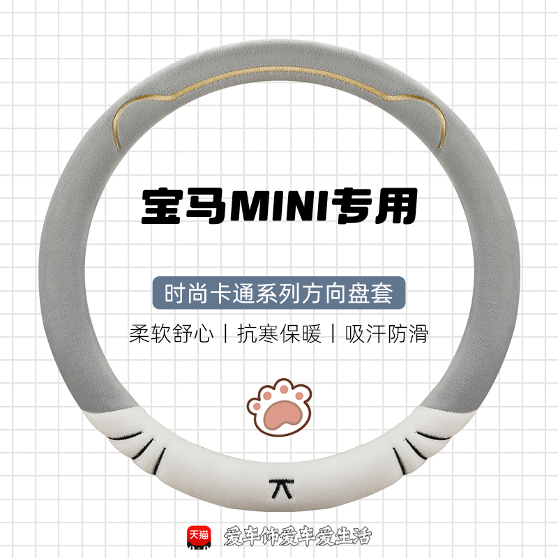 适用宝马mini方向盘套CLUBMAN COUNTRYMAN RF556冬季毛绒把套