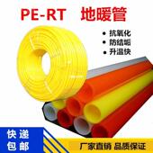 地暖管pret管阻氧管家用地热管一整套地暖反射膜保温板4分20管mm