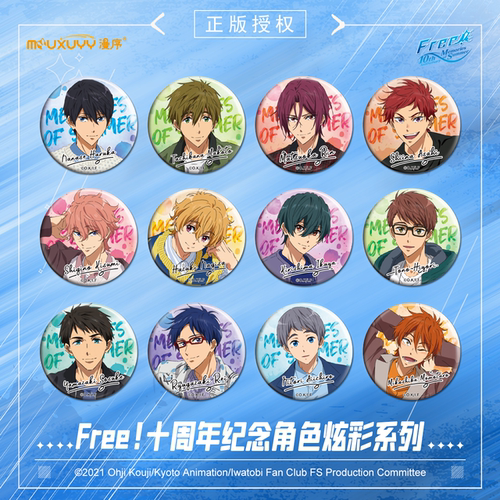 漫序 正版国谷 Free!十周年纪念角色炫彩系列吧唧徽章冰箱贴