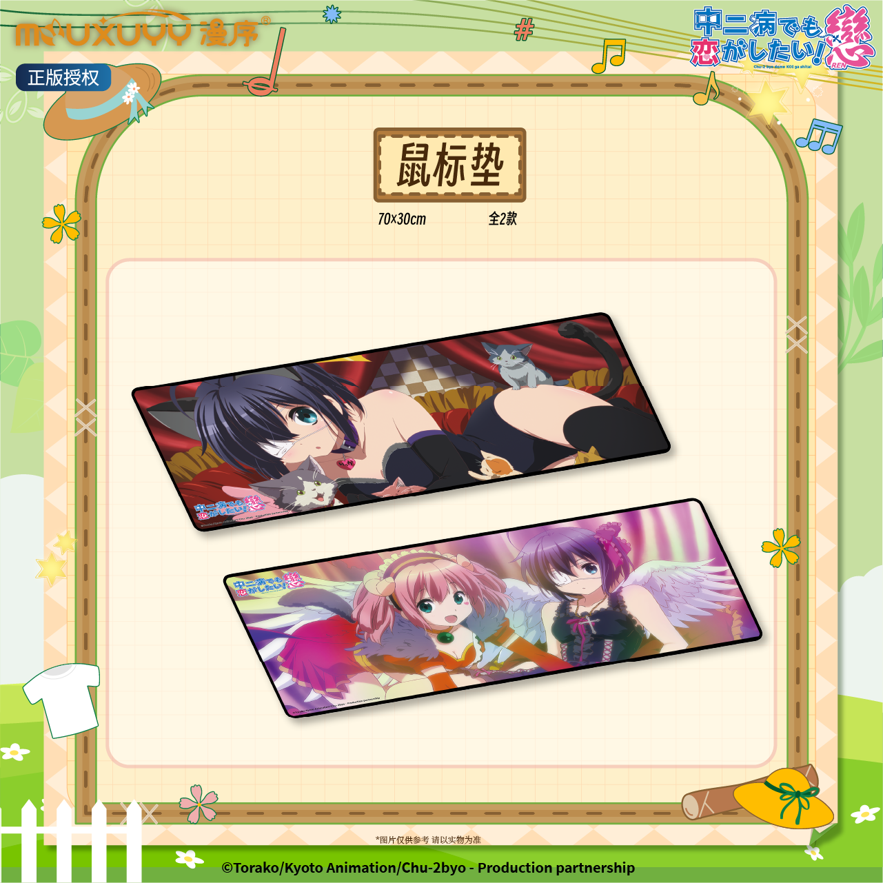 正版授权中二病也要谈恋爱鼠标垫70x30cm动漫周边二次元